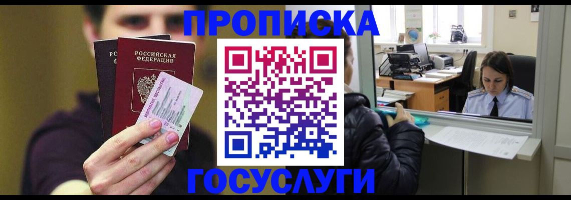прописка поиск в Махачкале