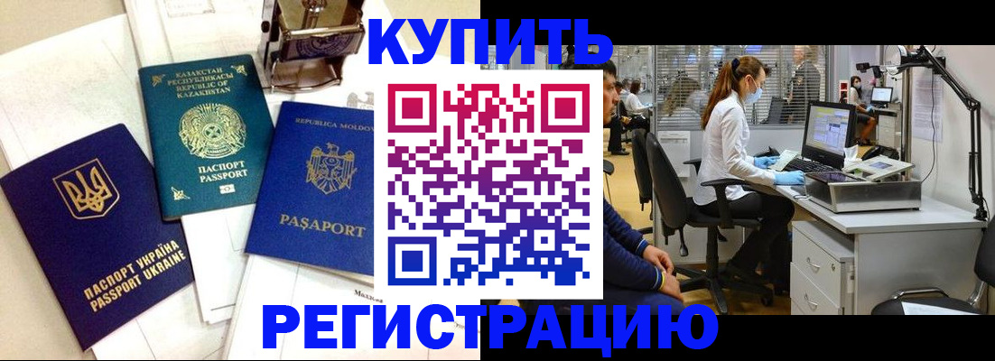 прописка штамп в Махачкале